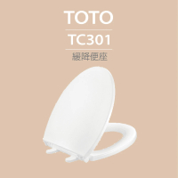 【TOTO】原廠公司貨-緩降便座(TC301)