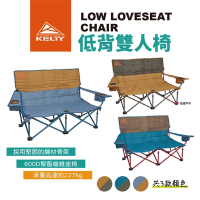 【KELTY】LOW LOVESEAT 低背雙人椅 (悠遊戶外)