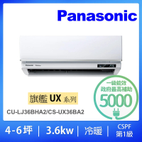 Panasonic 國際牌 4-6坪UX旗艦型3.6KW變頻冷暖一對一分離式冷氣空調(CU-LJ36BHA2/CS-UX36BA2)