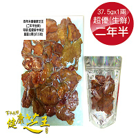 百年永續健康芝王 (兩年半) 超優級牛樟芝/菇 生鮮品 37.5g x1兩