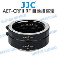 JJC【AET-CRFII 近攝接環 自動對焦】CANON RF 接寫環 近拍 微距【中壢-水世界】