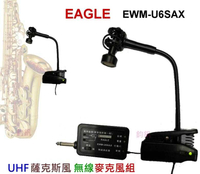 EAGLE EWM-U6SAX UHF薩克斯 無線麥克風組