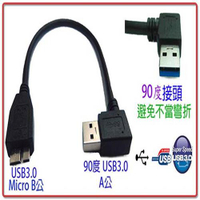 US-69 USB3.0 A公90度-Micro B公 高速傳輸線 30cm-富廉網
