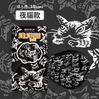 華淨醫療防護口罩-達洋貓-夜貓款-成人用 (10片/盒)