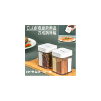 日式廚房創意四分格調味罐滑蓋四格調料瓶(滑蓋四格調料瓶 鹽胡椒辣椒雞精粉芝麻香料粉末四孔調味用具)