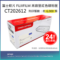 【LAIFU】FUJIFILM 富士軟片 相容高容量紅色碳粉匣 CT202612 (6K) 適用 DP CM315, DPCM315Z, DPCP315, DPCP315D /DP CP3