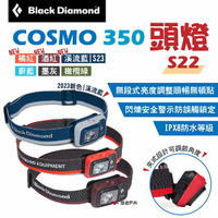 【Black Diamond】COSMO 350頭燈 S22/S23 探照燈 釣魚燈 夜間照明 多色可選 露營 悠遊戶外