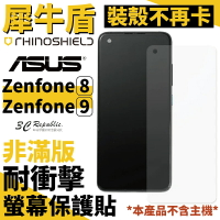 犀牛盾 耐衝擊 手機 保護貼 螢幕貼 非滿版 正面 適用於華碩 ASUS Zenfone 9【APP下單8%點數回饋】