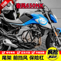 適用春風NK650前擋風防摔保險杠高碳鋼前護杠后尾貨架尾箱架改裝