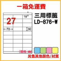 量販一箱 龍德 longder 電腦 標籤 27格 LD-876-W-A 白色 1000張 列印 標籤 雷射 噴墨