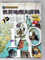 【書寶二手書T8／地理_D5J】世界地理大百科_原價780_聯華書報社