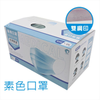 淨新醫用成人口罩 50入 MIT台灣製 MD雙鋼印 【佳瑪】(蝦皮團購)