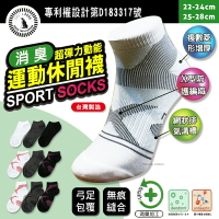 【衣襪酷】Light &amp; Dark 超彈力動能 運動休閒襪 繃帶型足弓襪 台灣製造 男女適穿
