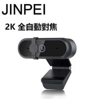 【Jinpei 錦沛】1080P FHD/2K QHD 全自動對焦 高畫質網路攝影機 視訊鏡頭 視訊攝影機 防窺蓋