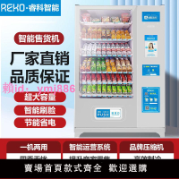 睿科自動售貨機零食飲料販賣機無人超市商用自助售賣機智能定制