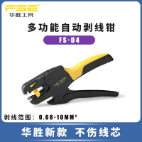 華勝D4剝線鉗多功能電工專用自動撥線鉗子電纜電線剝線神器扒皮 夢露日記