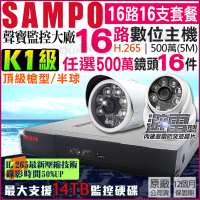 KINGNET 聲寶 SAMPO 16路16支 監視器主機套餐(500萬高清 H.265)