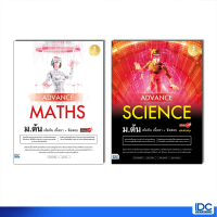 Infopress(อินโฟเพรส)หนังสือ Advance Maths + Science ม.ต้น เซตคู่ (74947+73186) คําแนะนําการขายที่ร้อ