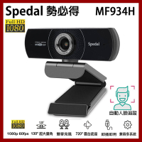 Spedal 勢必得 MF934H 1080P 美顏 60fps 視訊攝影機 WEBCAM【快速到貨】