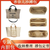 適用CHANEL香奈兒沙灘包專用毛氈內膽包2022新款帆布包托特包收納整理包中包