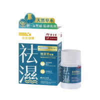 余仁生祛濕寶膠囊 60粒