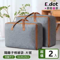 【E.dot】2入組 陽離子棉被衣物收納袋(大號)