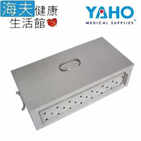 【海夫健康生活館】YAHO 耀宏 不鏽鋼 透氣孔 器械盒(YH101-4)