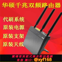 {保固一年 可打統編}華碩RT-N66U無線路由器AC66U企業AC68U光纖wifi雙頻家用千兆穿墻