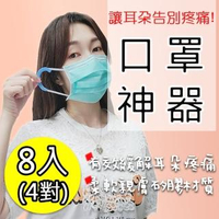 【BESTHOT】8入 矽膠彎式口罩護耳套 口罩繩減壓護套(減壓套 隨機出貨)