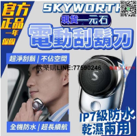 【歡樂購】【免運 】元石剃鬚刀 刮鬍刀 電動剃鬚刀 迷你刮鬍刀 電動刮鬚刀 乾濕兩用 小巧便捷 超長待機 元石刮鬍刀
