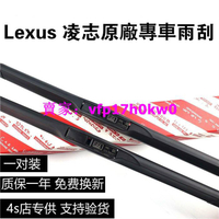 ⑴Lexus 凌志 雨刮器 ES200 ES300h NX300 IS RX GS LS 雷克薩斯原廠 軟骨雨刷片