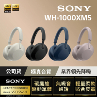 SONY 索尼 WH-1000XM5 主動式降噪旗艦藍芽耳機(公司貨 保固12+6個月)