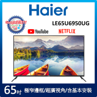 Haier海爾 65吋 4K HDR 連網液晶顯示器 LE65U6950UG (含基本安裝)