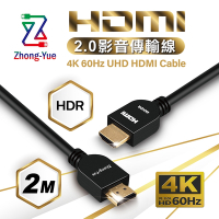 Zhong-Yue 4K HDMI 2.0版影音傳輸線 2M (HD4K2020BX)-袋裝