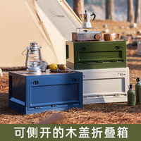 露營收納箱 戶外露營折疊收納箱新款野營木蓋整理箱車載后備置物箱家用儲物箱