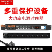 【可開發票】專業級大功率電源時序器舞臺音響設備順序管理控制器機柜萬能插座