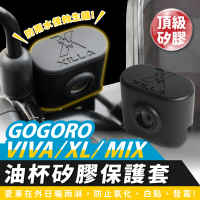 XILLA Gogoro VIVAMIX/VIVAXL/VIVA/PGO Ur2 專用 油杯矽膠保護套 煞車油杯套(保護煞車油杯不生鏽 耗損)
