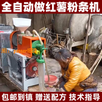 【台灣公司保固】全自動紅薯粉條機家用小型粉條加工機器制作土豆粉玉米粉米線設備