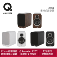Q Acoustics 3020i 書架式揚聲器 一對(點對點（P2P）支撐箱體)