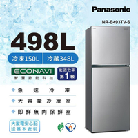 Panasonic國際牌 498公升 一級能效雙門變頻冰箱 晶漾銀 NR-B493TV-S