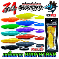 เหยื่อตกปลา เหยื่อยาง GODFATHER นิ้วสังหาร by COOL ZA