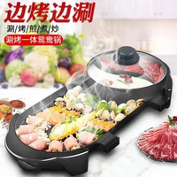 Hot pot barbecue Korean-style indoor grilled fish electric baking pan non-stick can be washed family grill