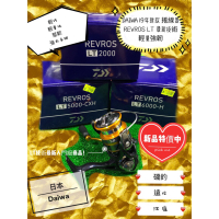Daiwa 19年新款 REVROS LT 1000~6000型 輕量化 紡車式捲線器