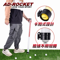 【AD-ROCKET】高爾夫免彎腰撿球器 撿球筒 撿球 拾球