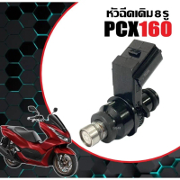 หัวฉีดเดิม หัวฉีดน้ำมันเชื้อเพลิง HONDA PCX160 ฮอนด้า พีซีเอ็กซ์160 ปี2021-2024 ชุดหัวฉีดมอเตอร์ไซค์