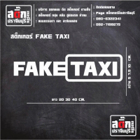 สติ๊กเกอร์ FAKE TAXI 3Mสะท้อนแสง