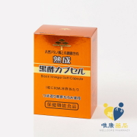 日本黑酢 醋康B膠囊 (120粒/瓶 )原廠公司貨 唯康藥局