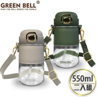 GREEN BELL 綠貝 Tritan輕奢太空壺550ml(2入)