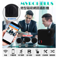 MVRC1-PLUS 微型磁吸網路攝影機 無線連結 一鍵錄影 輕巧攜帶 插卡錄影