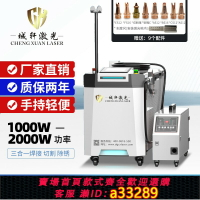 【台灣公司 可開發票】手持激光焊接機光纖焊鋁合金不銹鋼碳鋼鐳射焊接切割除銹城軒激光